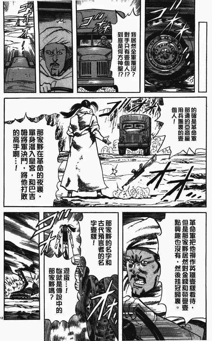 《砂尘航路》第01回 第16页
