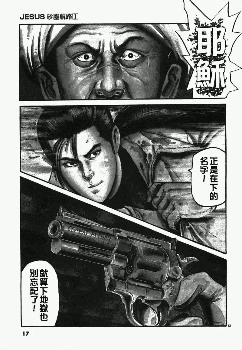 《砂尘航路》第01回 第17页