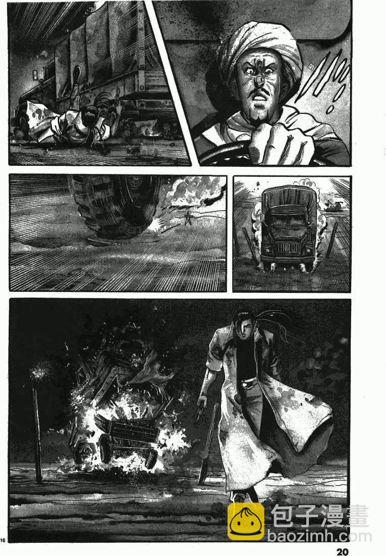 《砂尘航路》第01回 第20页