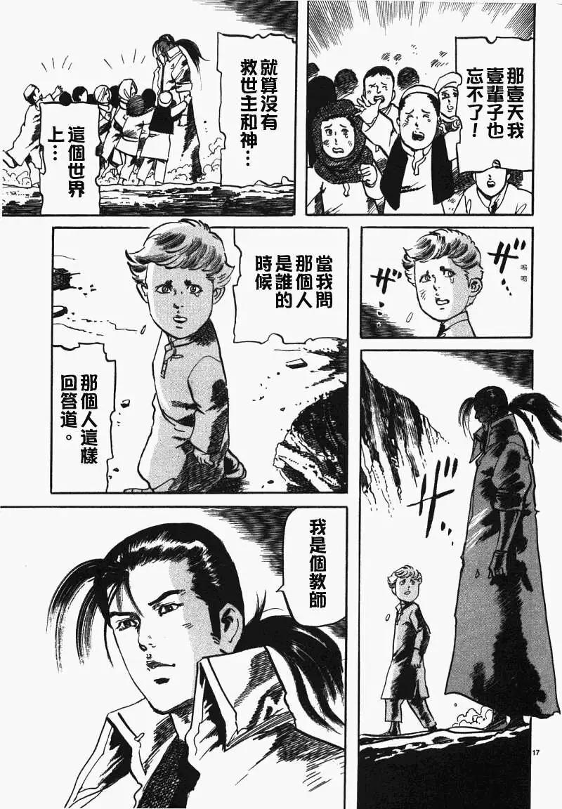 《砂尘航路》第01回 第21页