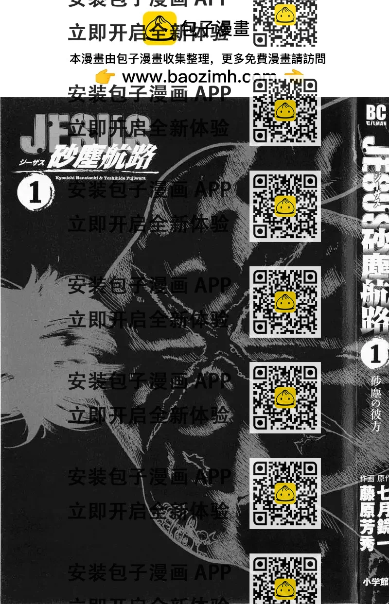 《砂尘航路》第01回 第2页