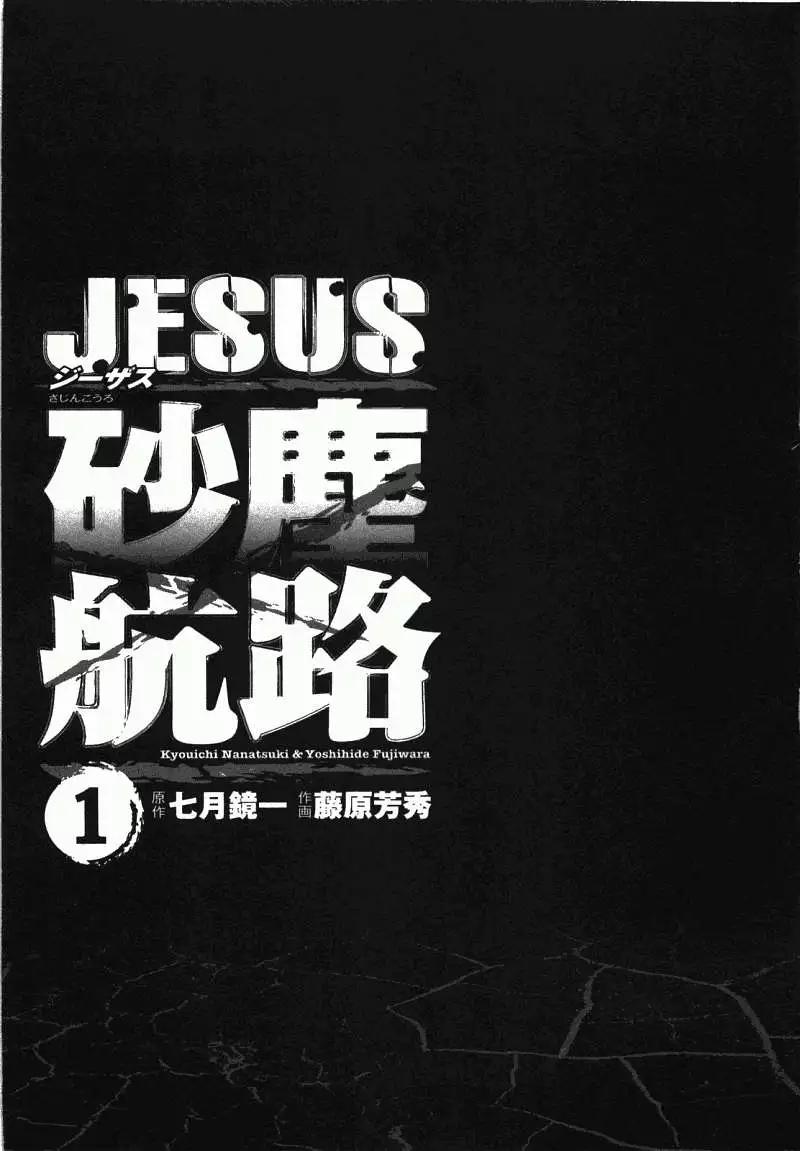 《砂尘航路》第01回 第4页