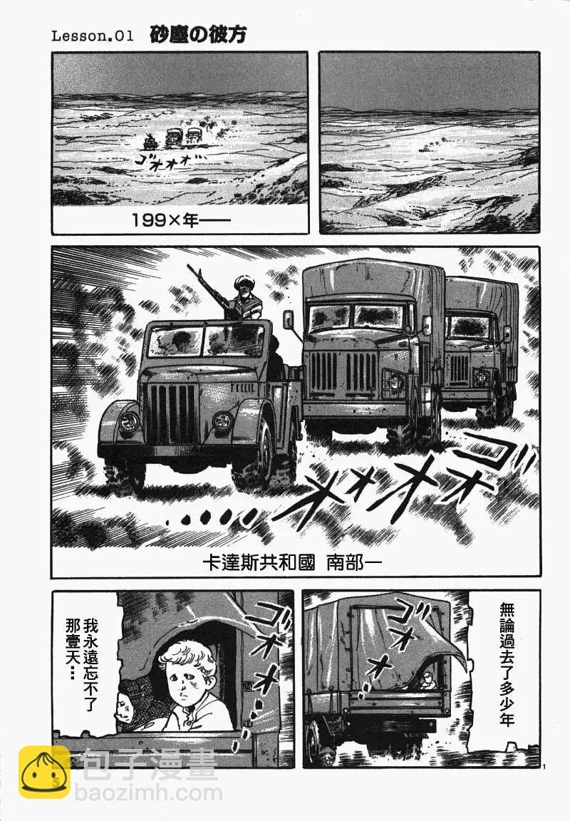 《砂尘航路》第01回 第5页