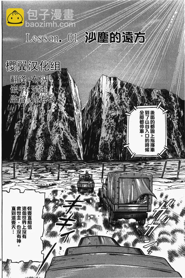 《砂尘航路》第01回 第6页