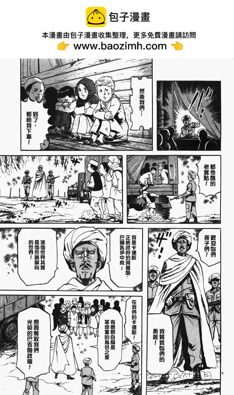 《砂尘航路》第01回 第7页