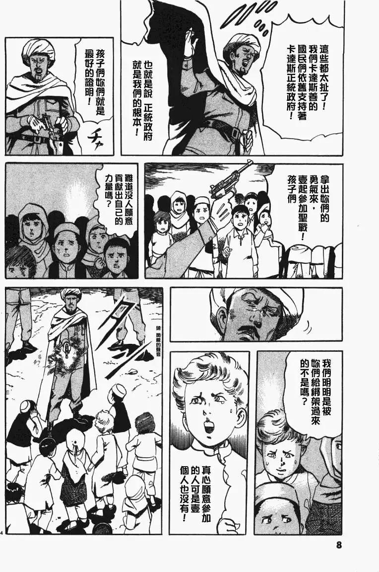 《砂尘航路》第01回 第8页