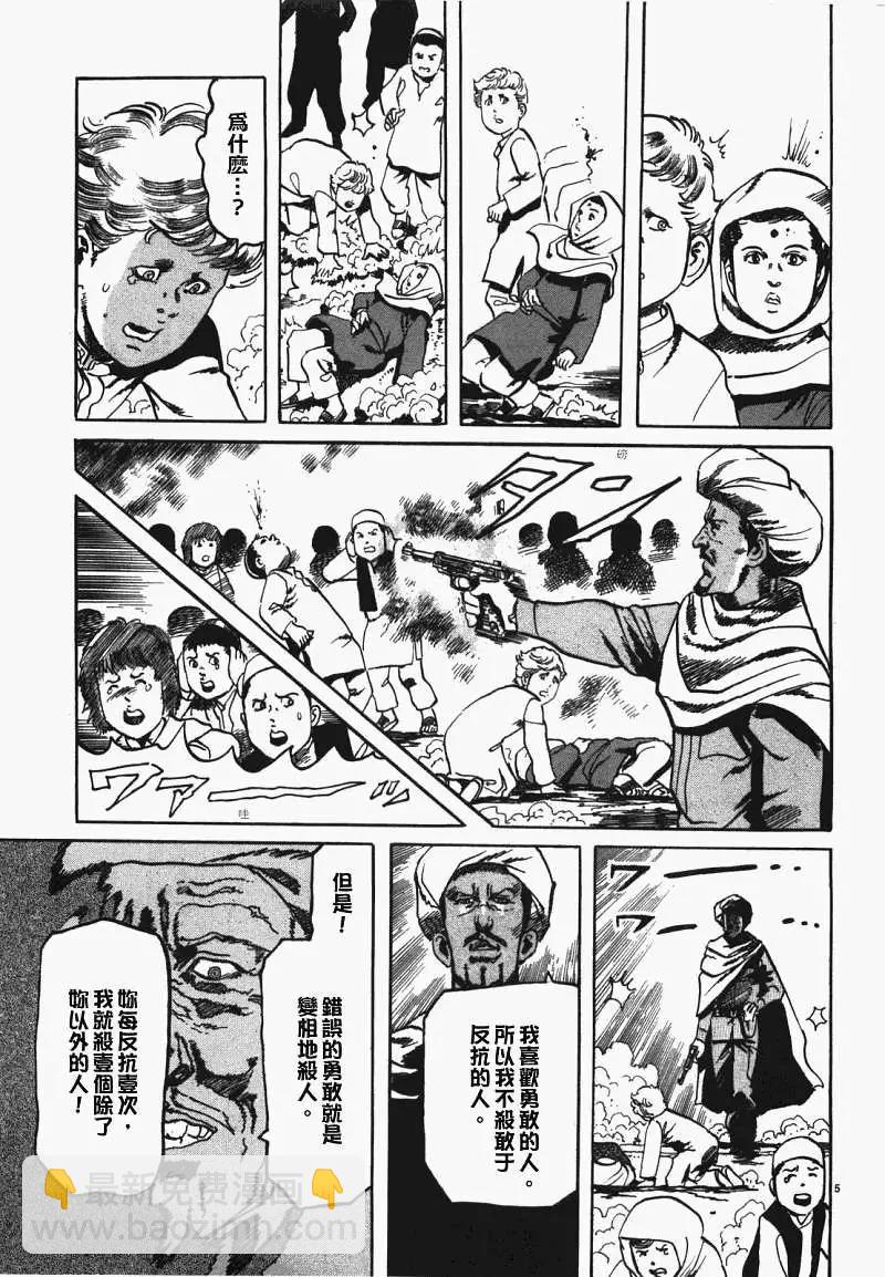 《砂尘航路》第01回 第9页