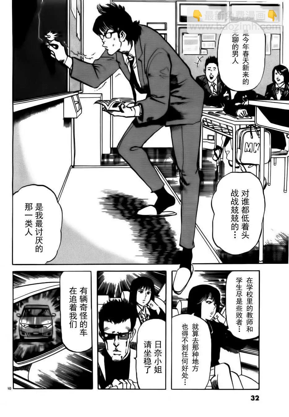 《砂尘航路》第02回 第10页