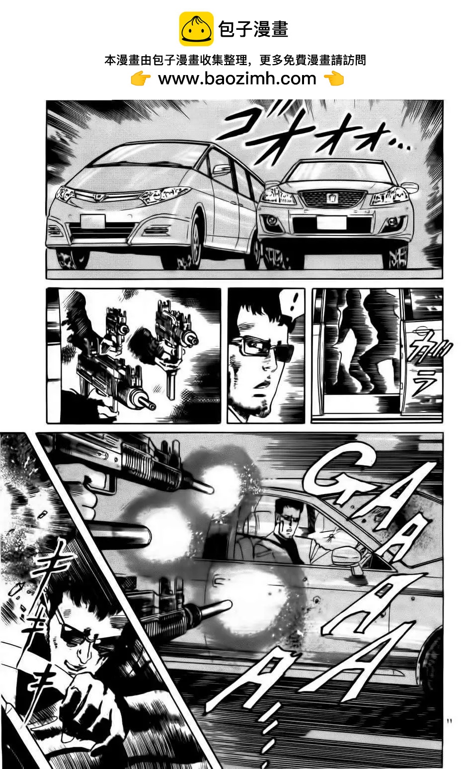 《砂尘航路》第02回 第11页