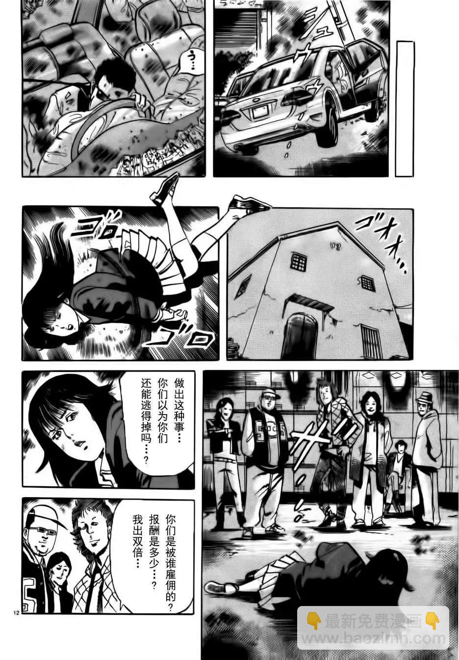 《砂尘航路》第02回 第12页