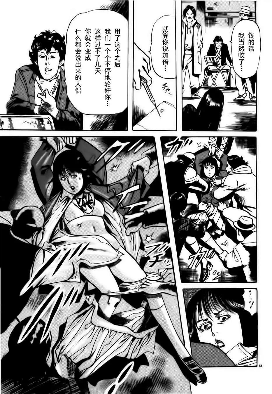 《砂尘航路》第02回 第13页