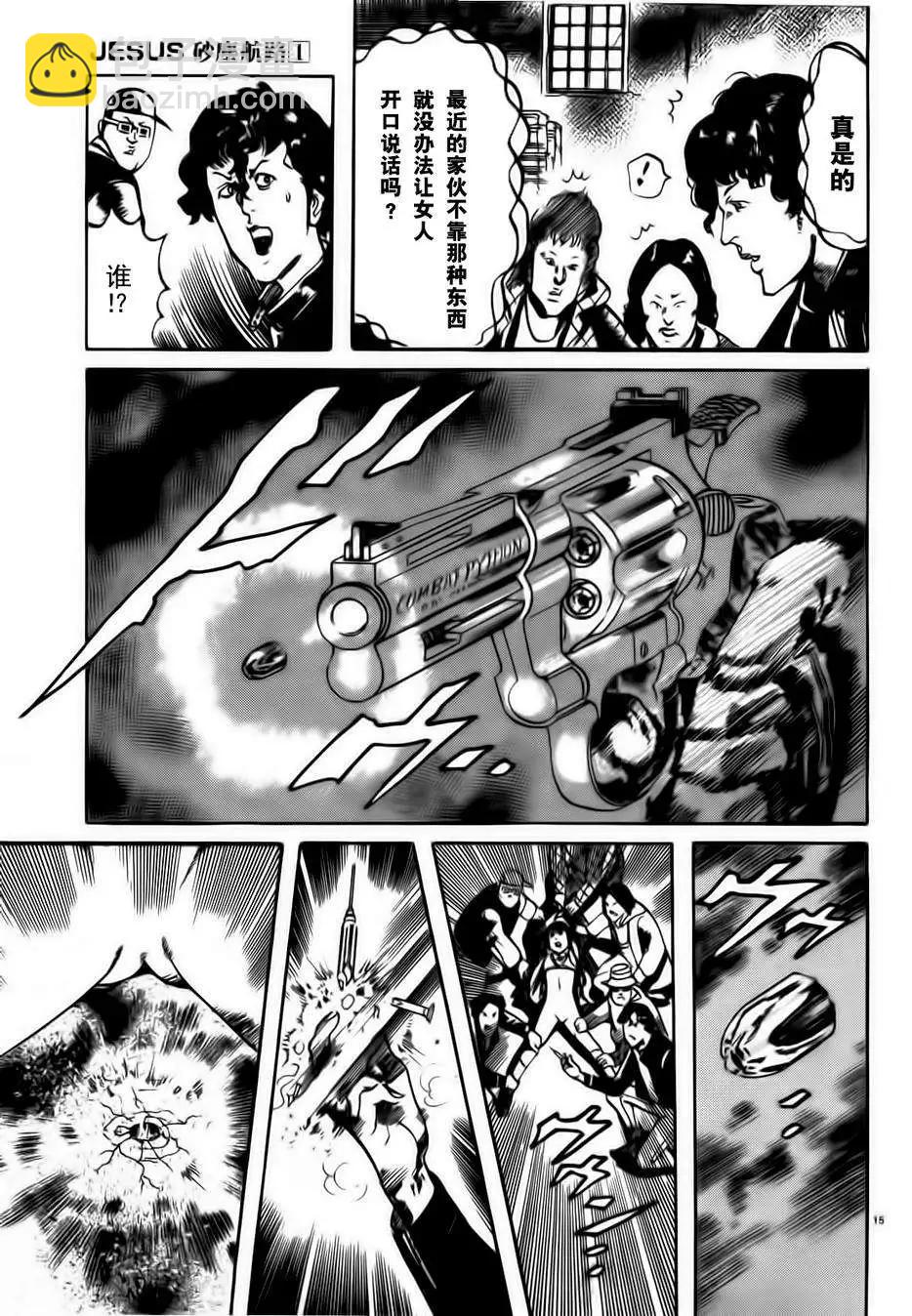 《砂尘航路》第02回 第15页