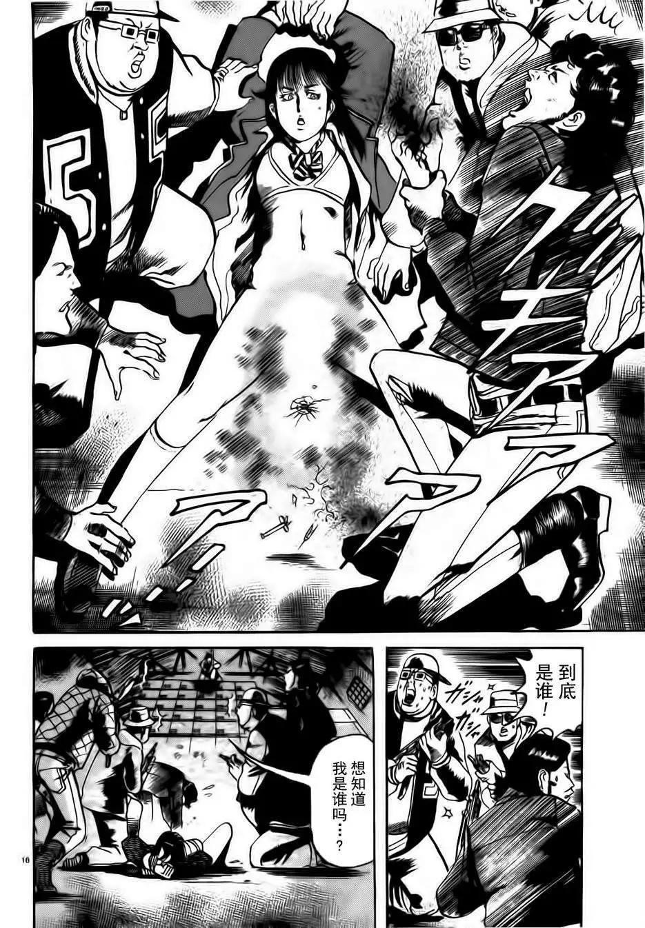 《砂尘航路》第02回 第16页