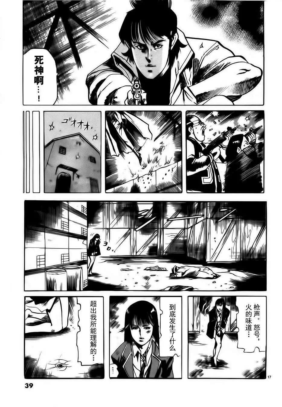 《砂尘航路》第02回 第17页