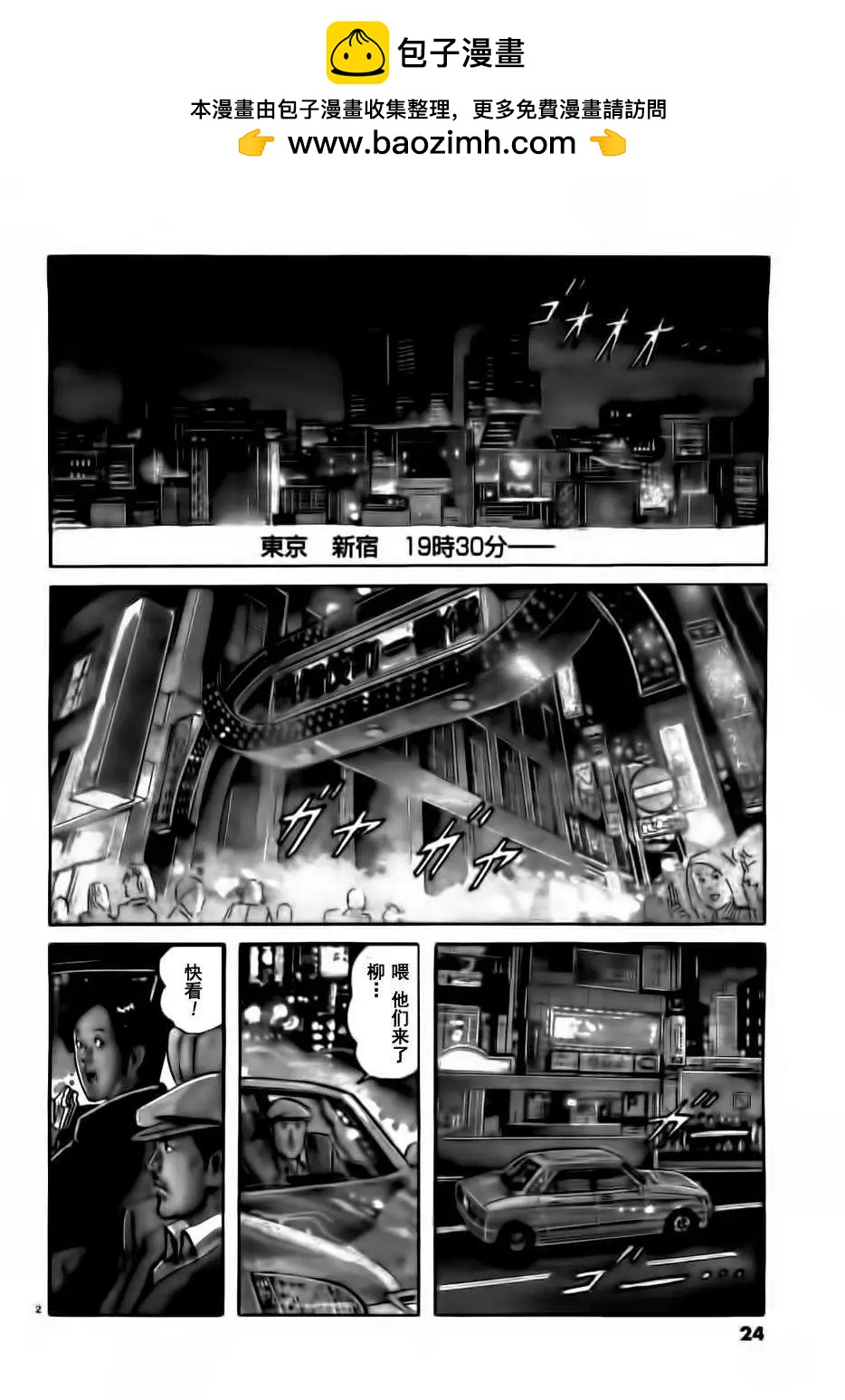 《砂尘航路》第02回 第2页