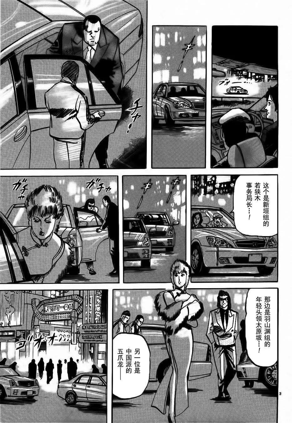 《砂尘航路》第02回 第3页