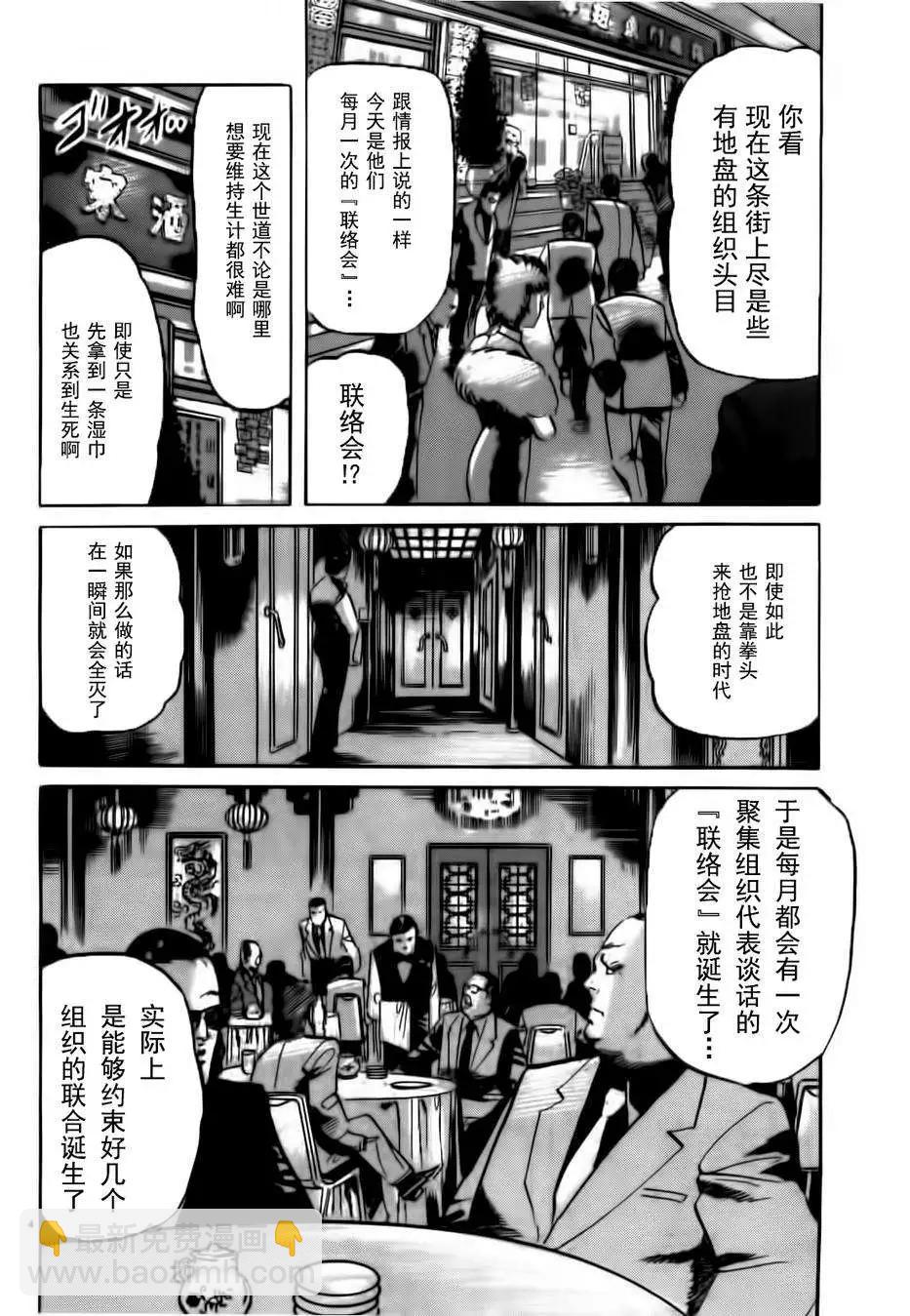 《砂尘航路》第02回 第4页