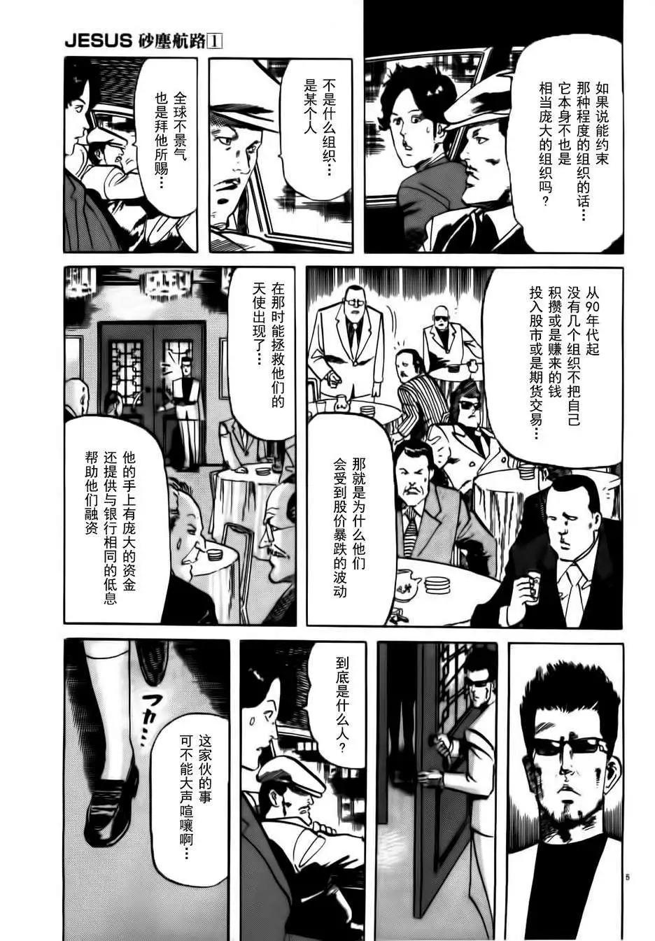 《砂尘航路》第02回 第5页