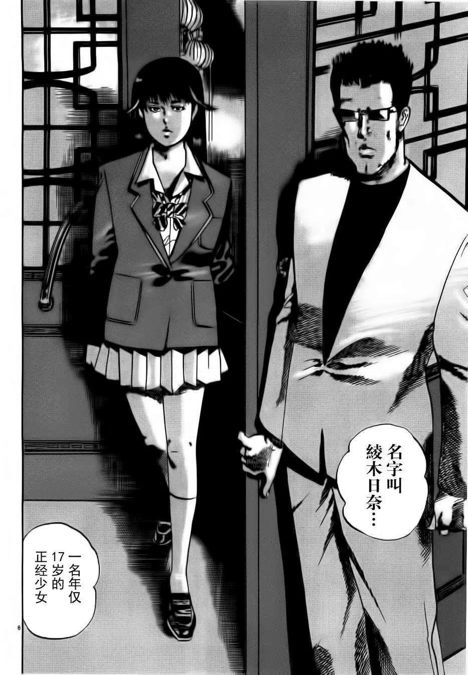 《砂尘航路》第02回 第6页