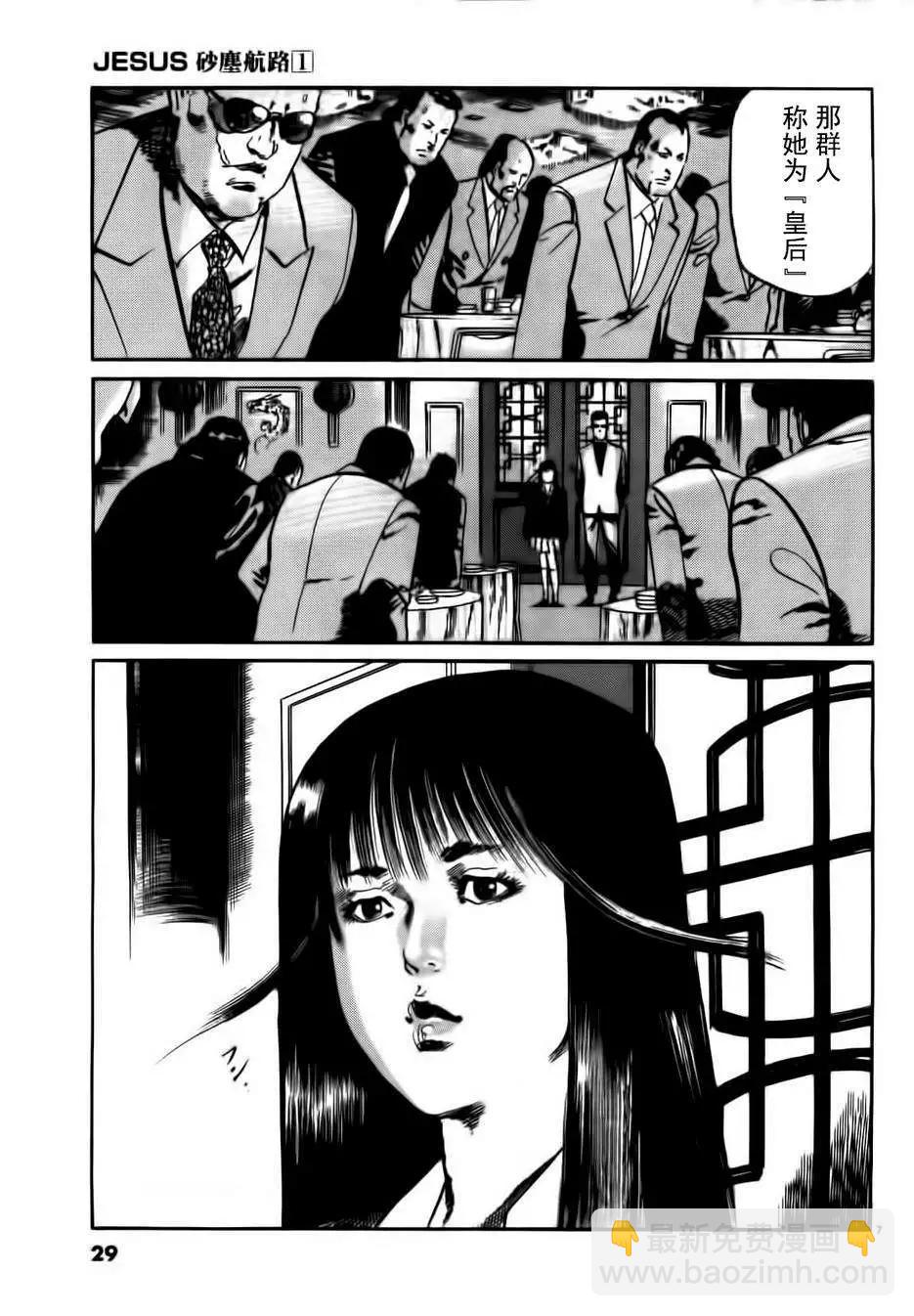 《砂尘航路》第02回 第7页