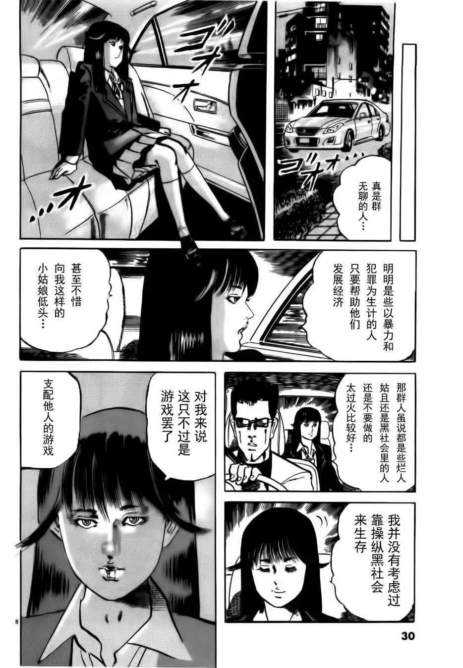 《砂尘航路》第02回 第8页