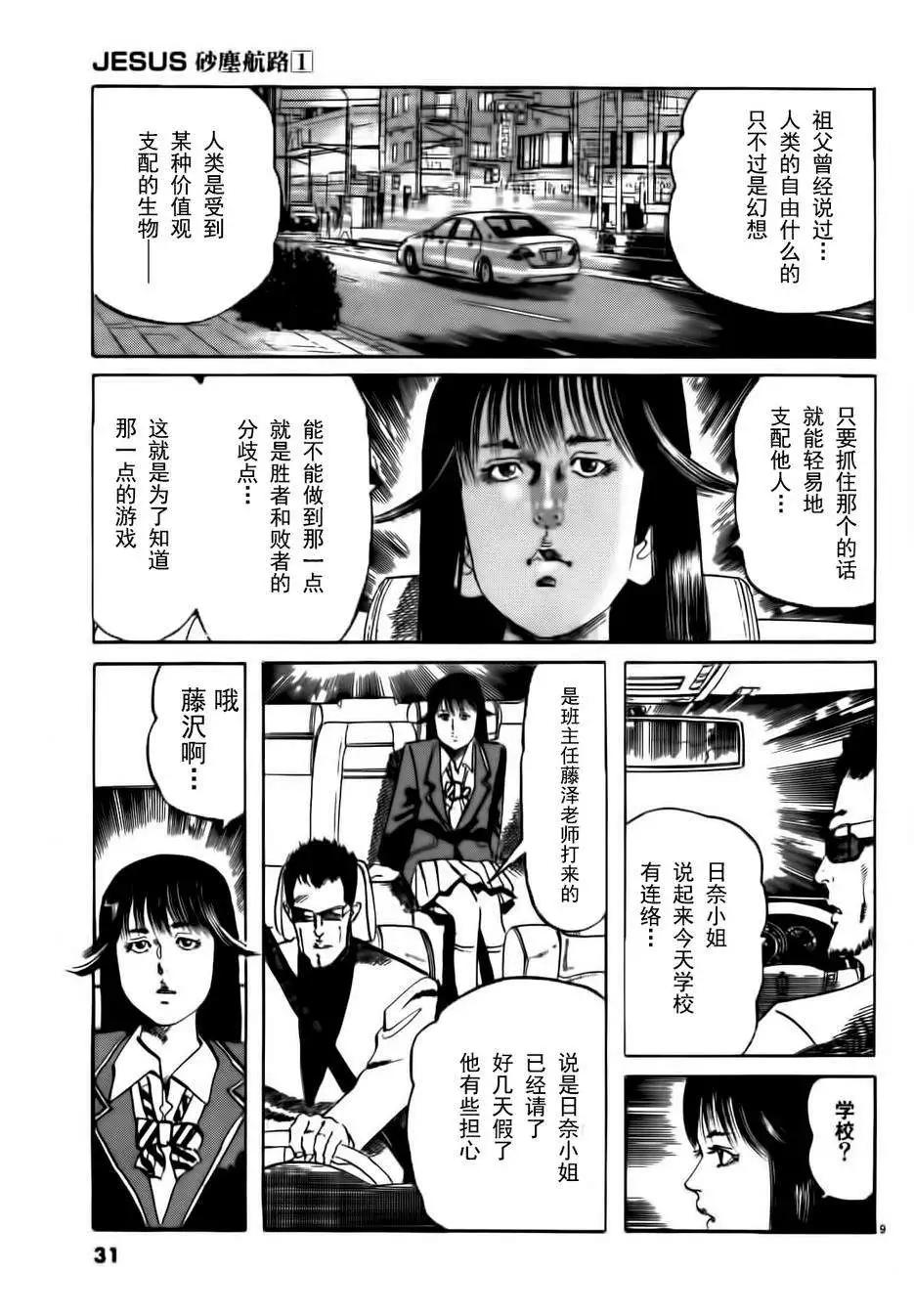 《砂尘航路》第02回 第9页