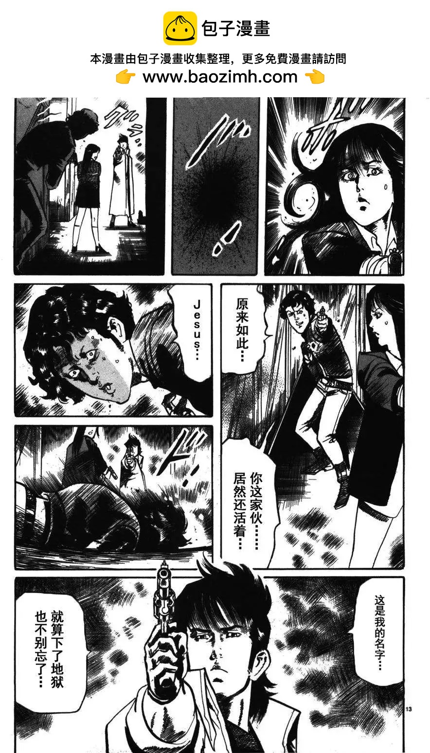 《砂尘航路》第03回 第12页