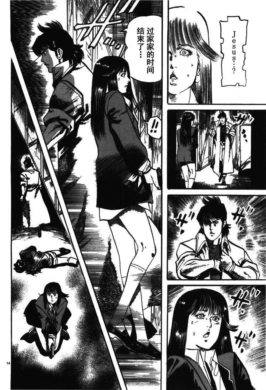 《砂尘航路》第03回 第13页