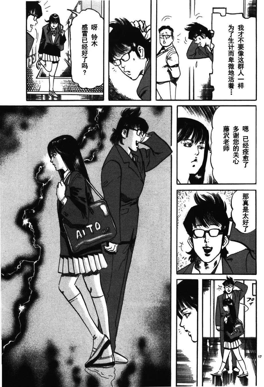 《砂尘航路》第03回 第16页