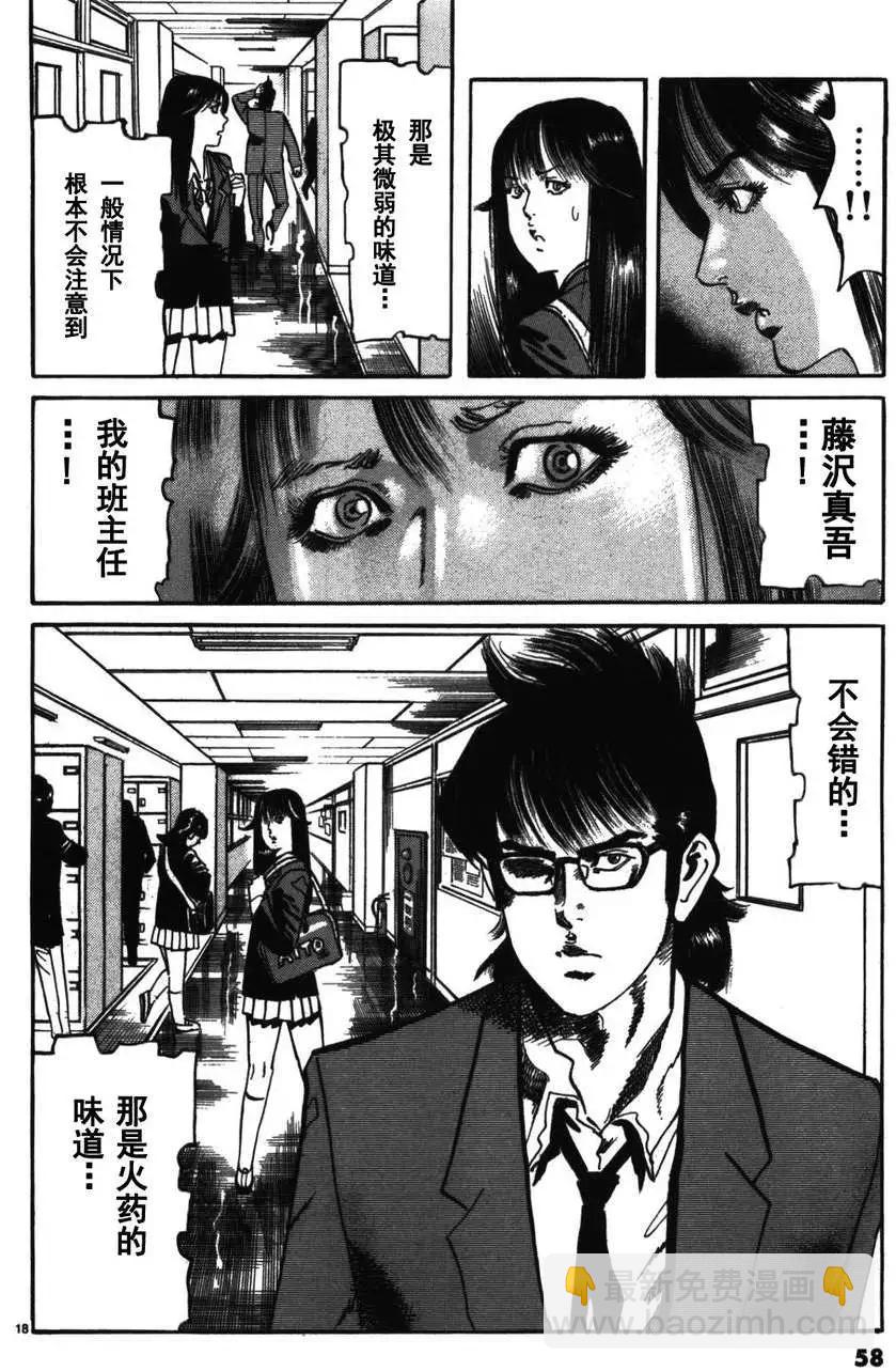 《砂尘航路》第03回 第17页