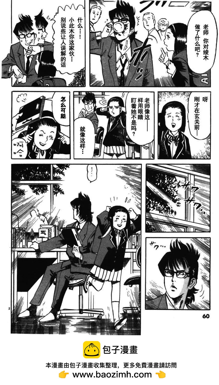 《砂尘航路》第03回 第19页