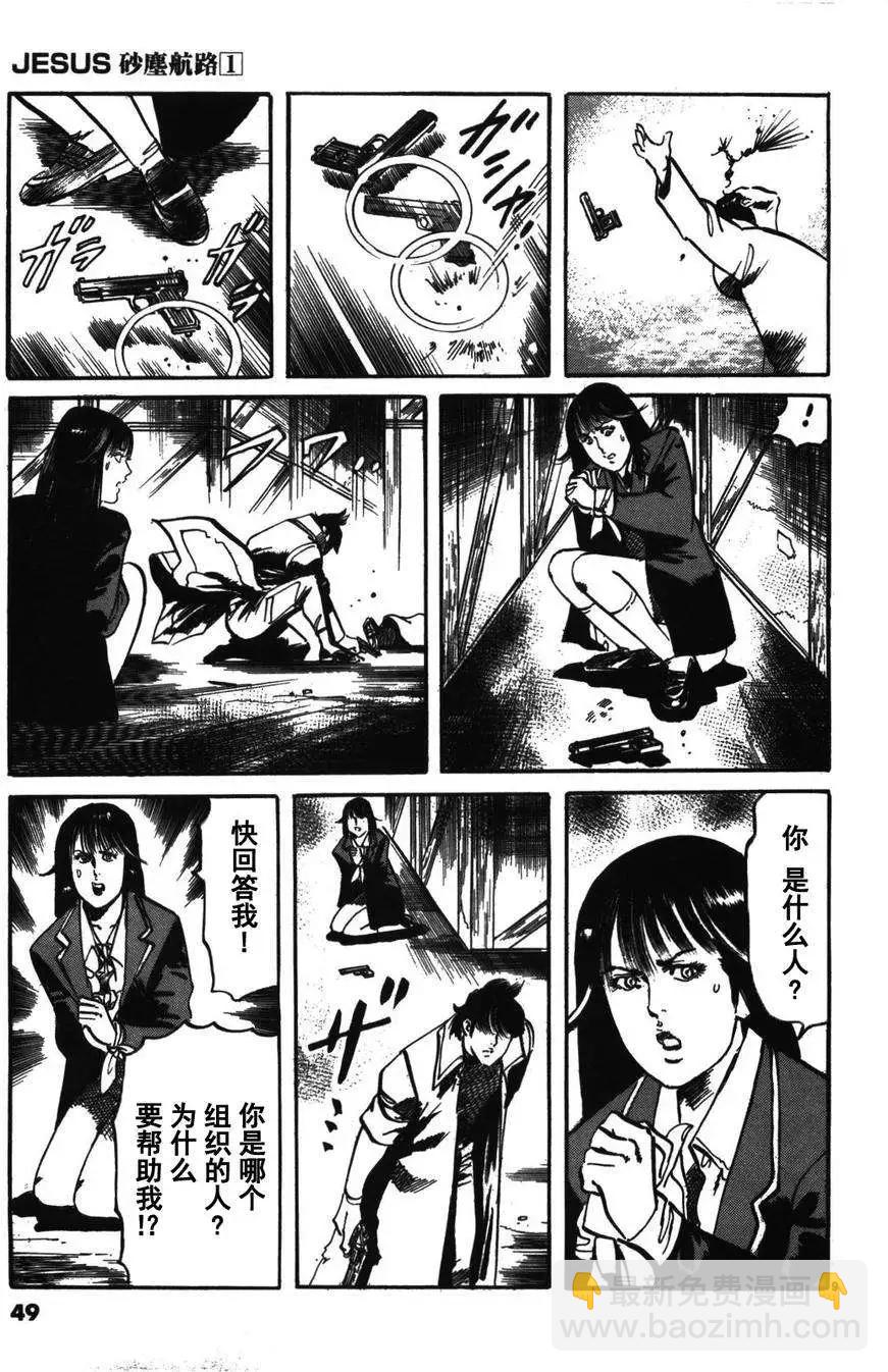 《砂尘航路》第03回 第8页