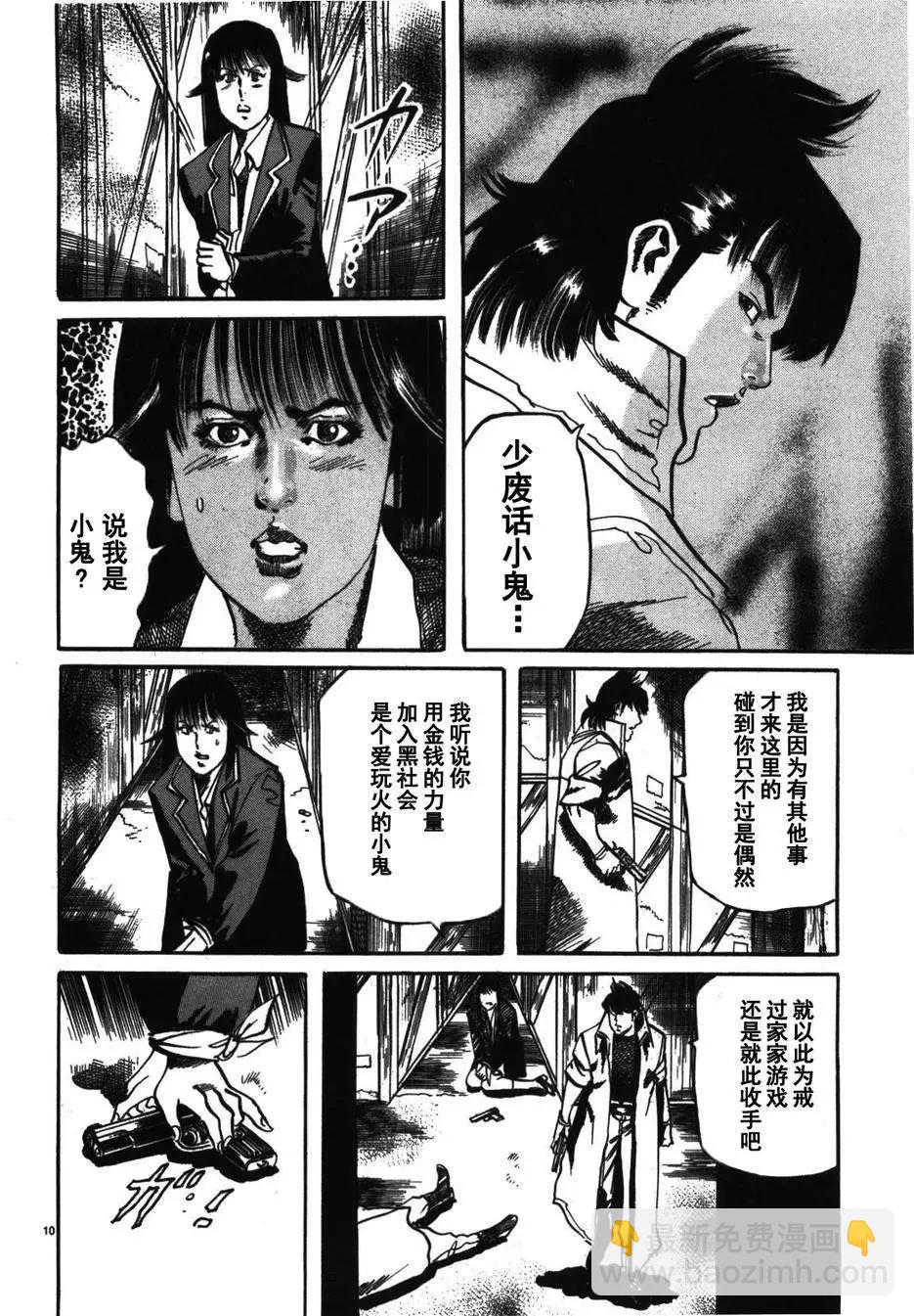 《砂尘航路》第03回 第9页