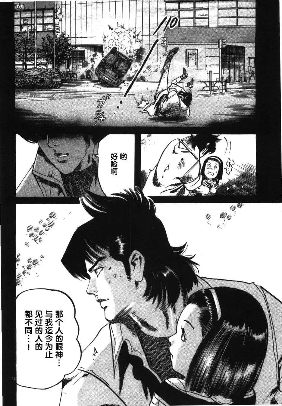 《砂尘航路》第06回 第11页