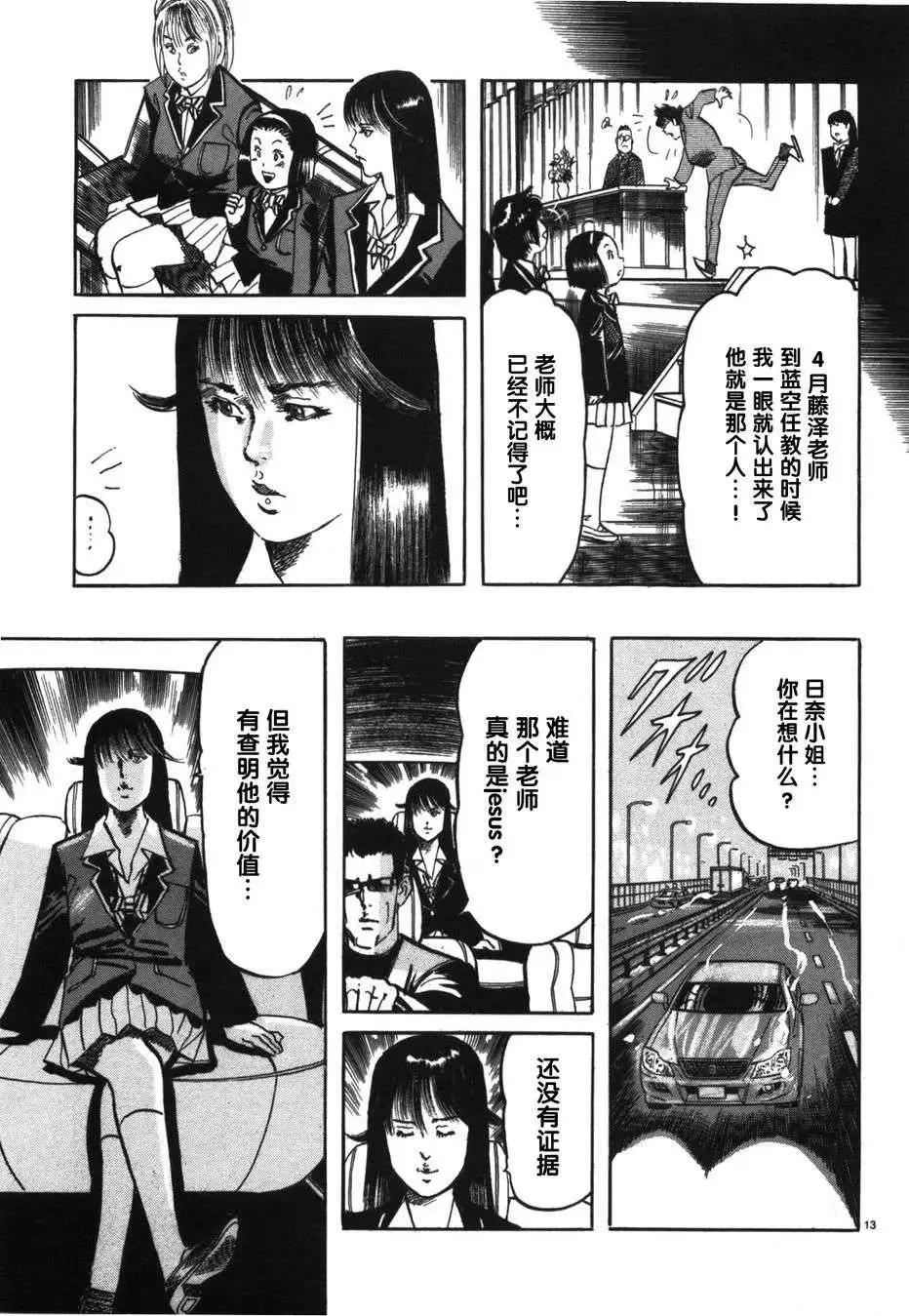 《砂尘航路》第06回 第12页