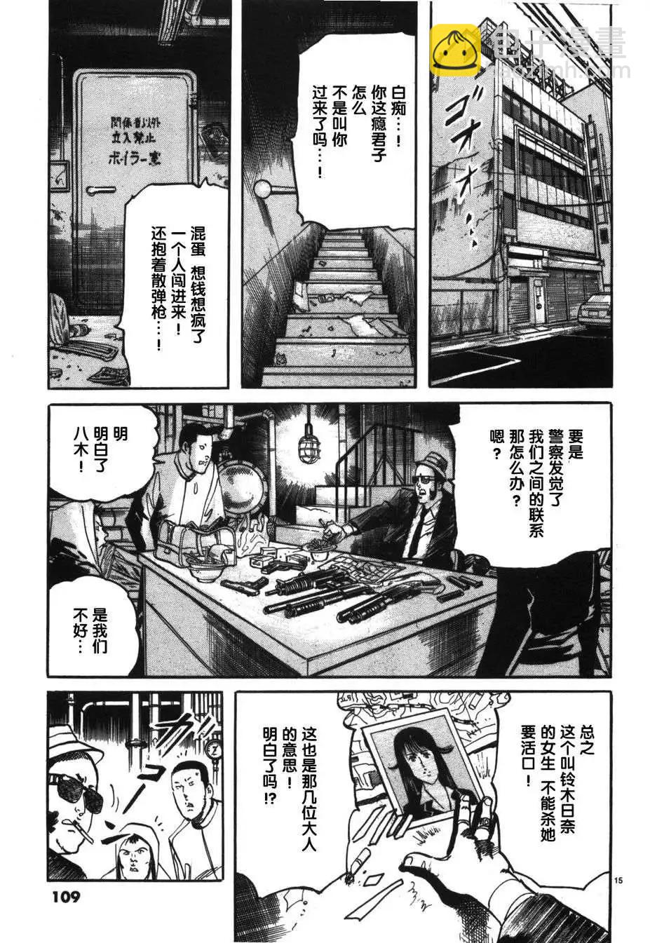 《砂尘航路》第06回 第14页