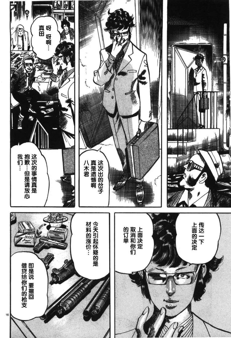 《砂尘航路》第06回 第15页