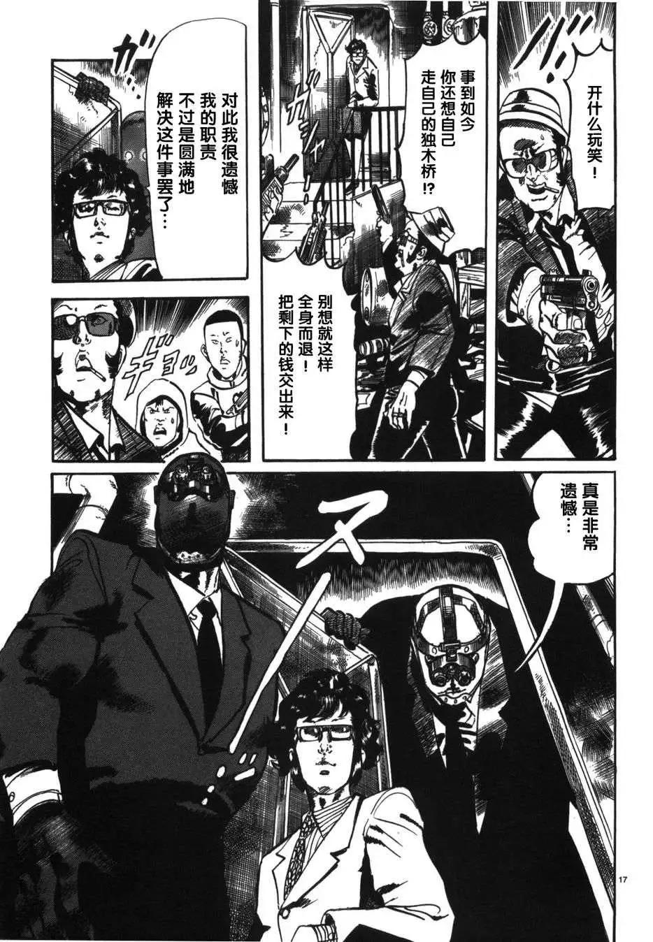 《砂尘航路》第06回 第16页