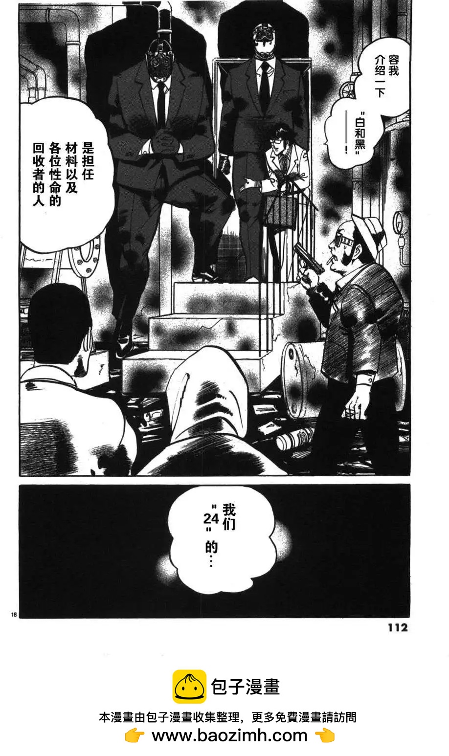 《砂尘航路》第06回 第17页
