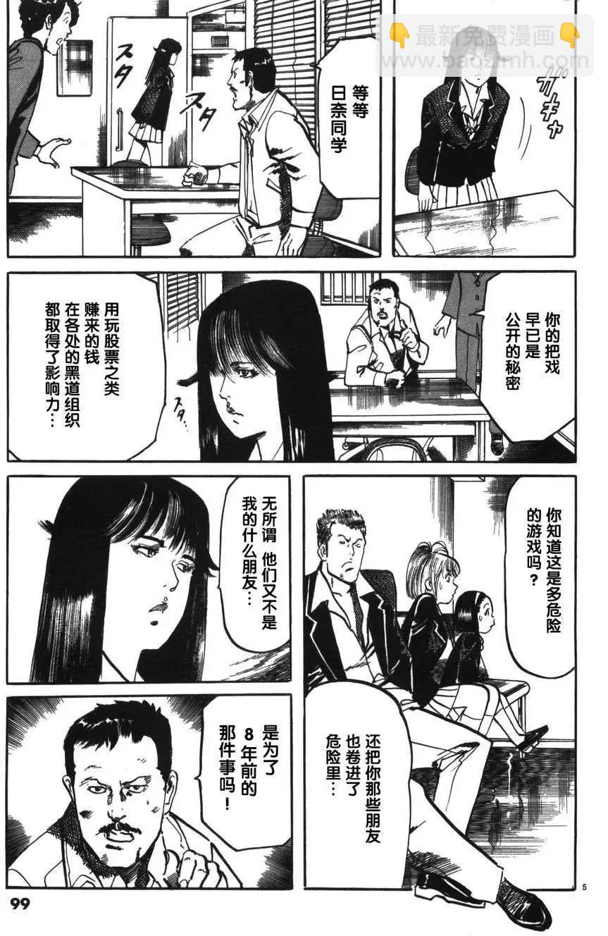 《砂尘航路》第06回 第4页