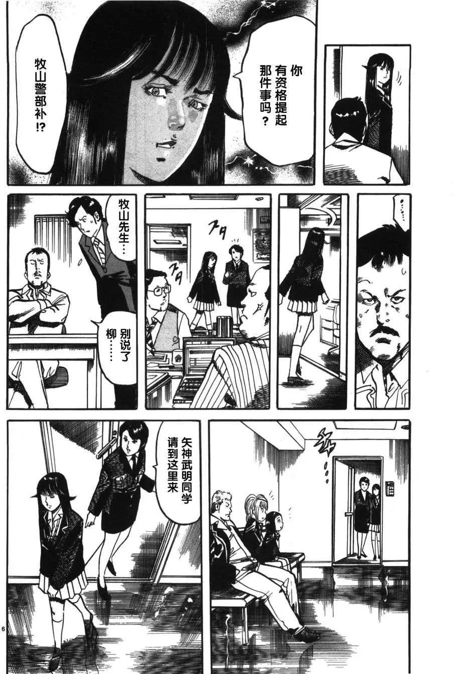 《砂尘航路》第06回 第5页