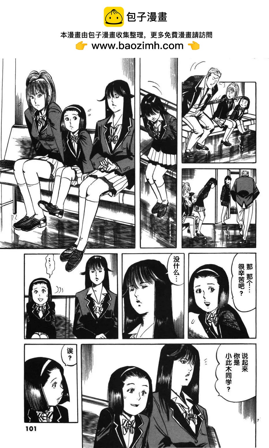 《砂尘航路》第06回 第6页