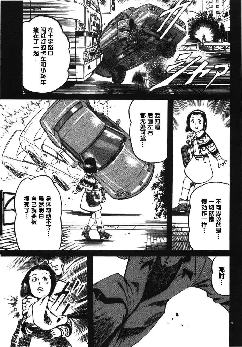 《砂尘航路》第06回 第8页