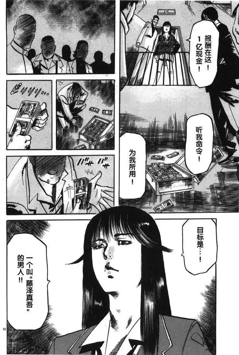 《砂尘航路》第07回 第10页