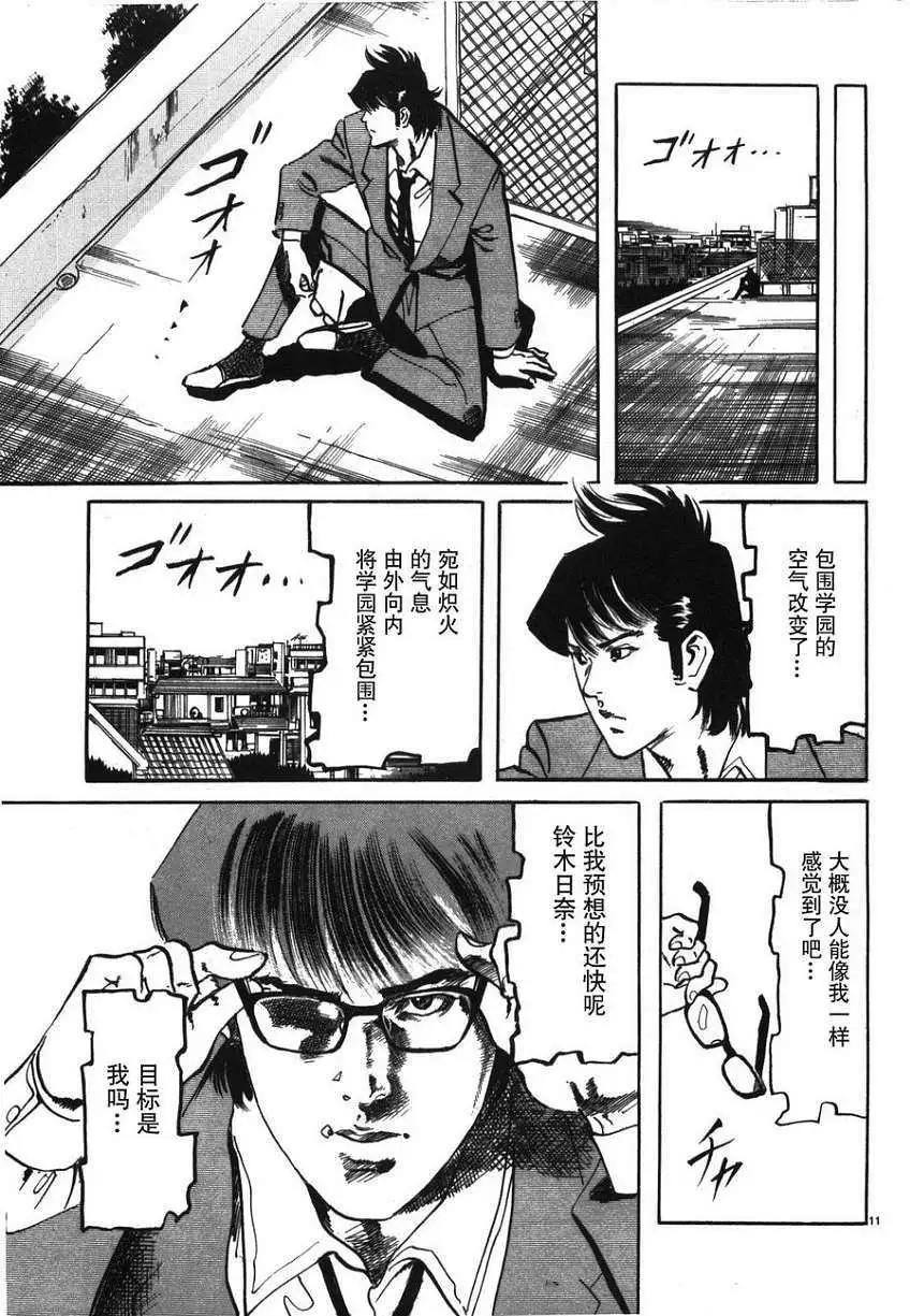 《砂尘航路》第07回 第11页
