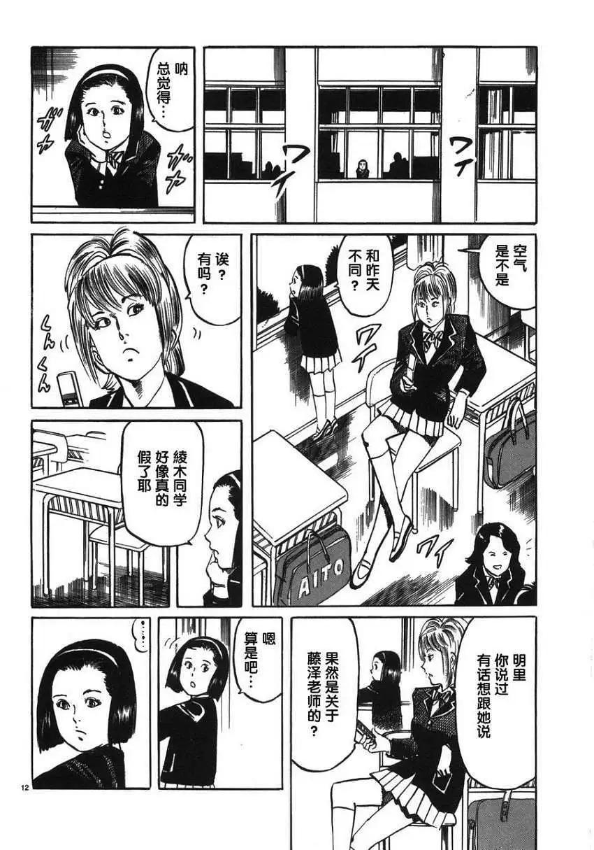 《砂尘航路》第07回 第12页