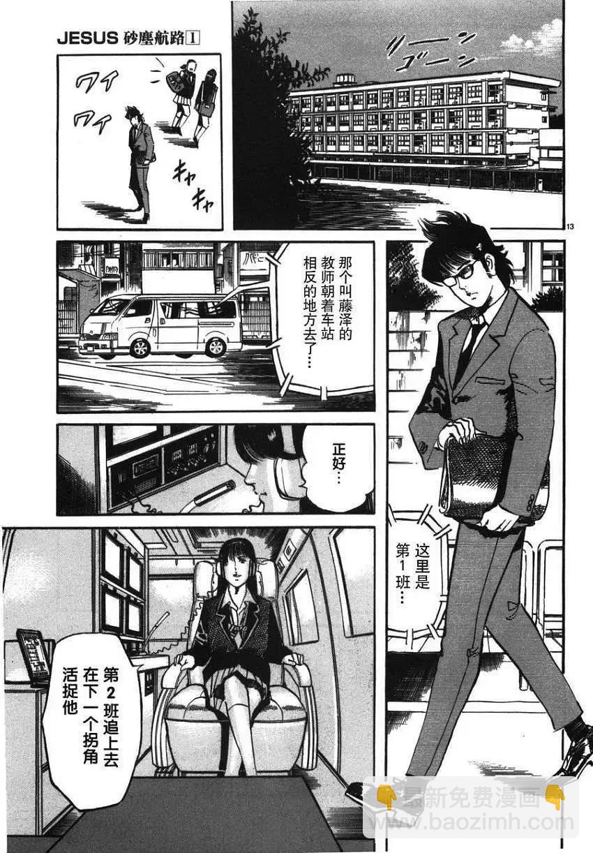 《砂尘航路》第07回 第13页