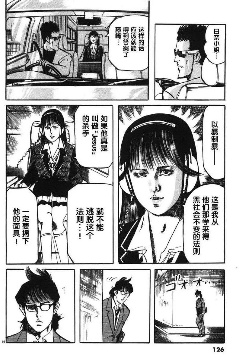 《砂尘航路》第07回 第14页