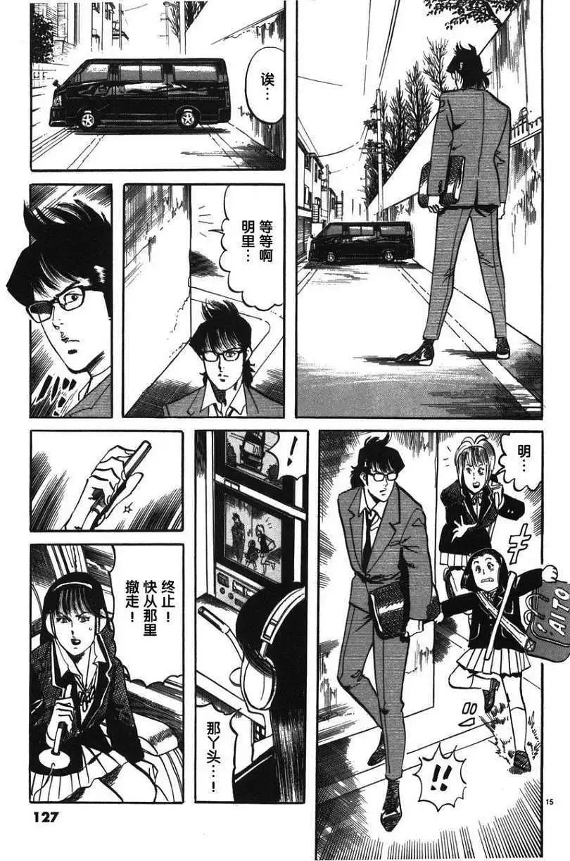 《砂尘航路》第07回 第15页