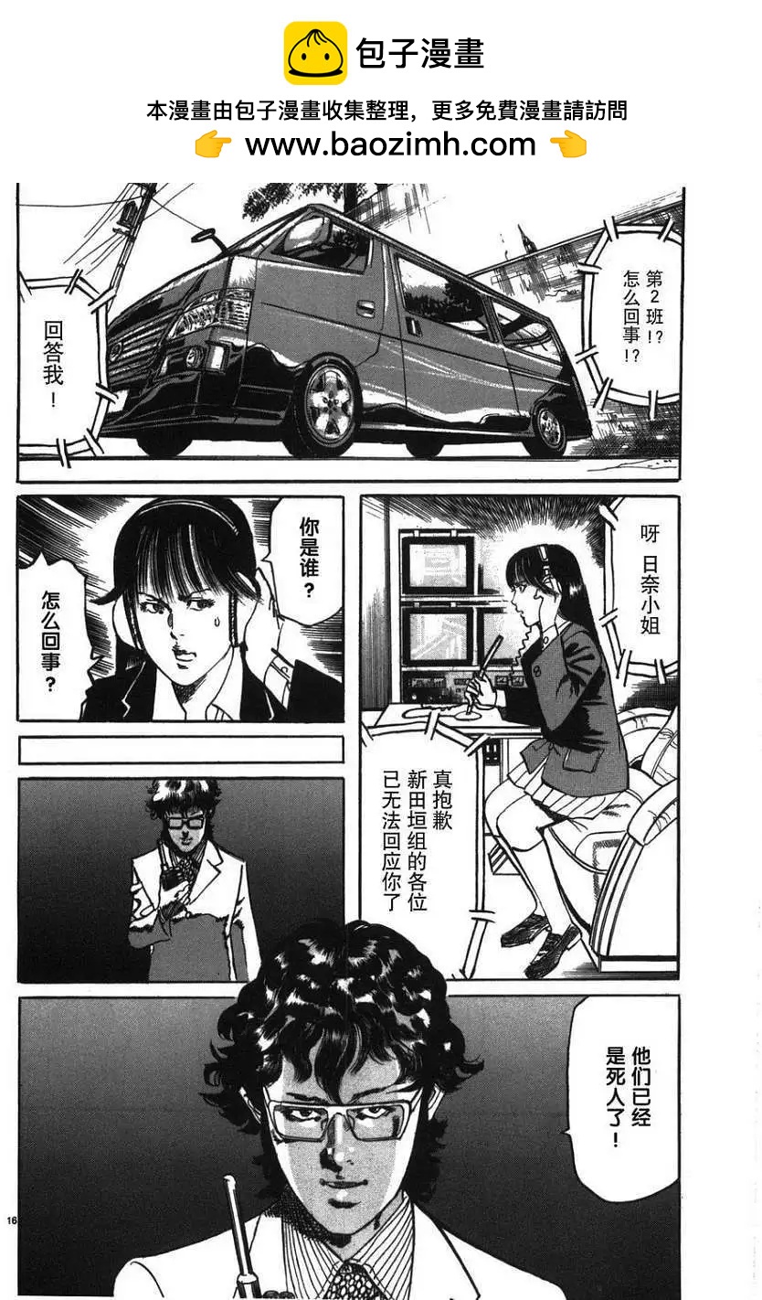 《砂尘航路》第07回 第16页
